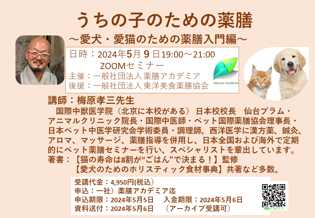 うちの子のための薬膳（愛犬・愛猫の薬膳入門）